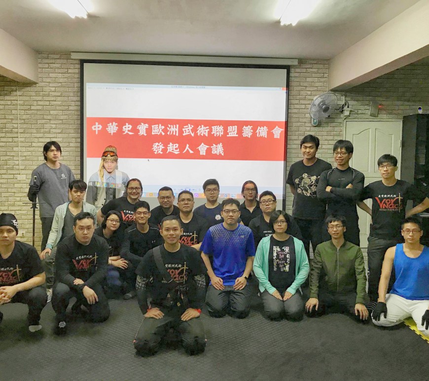 中華史實歐洲武術聯盟-發起人會議