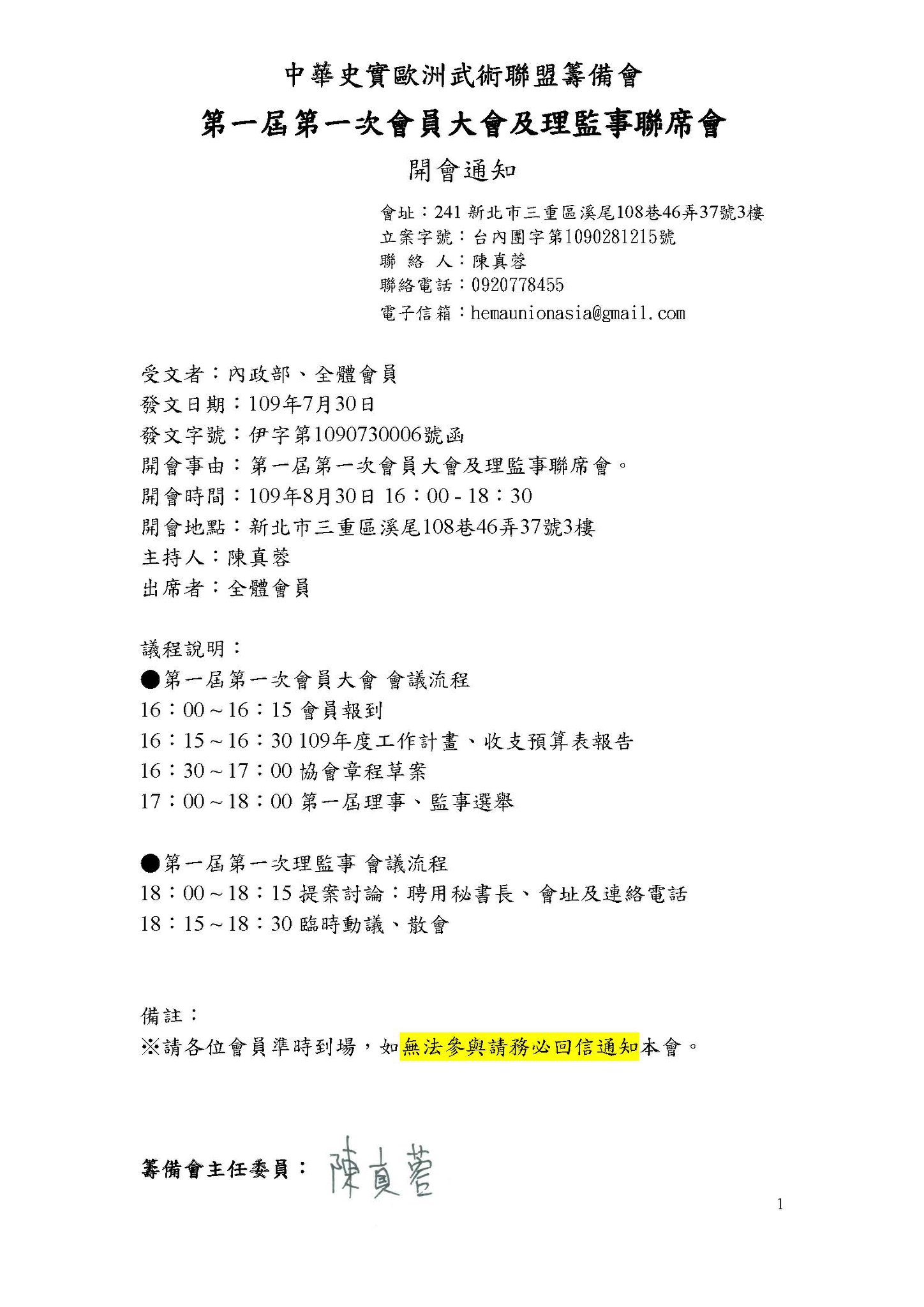 中華史實歐洲武術聯盟-成立大會 會議通知