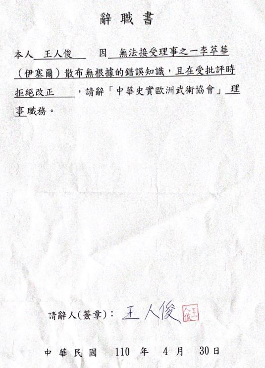 Ralph理事請辭書