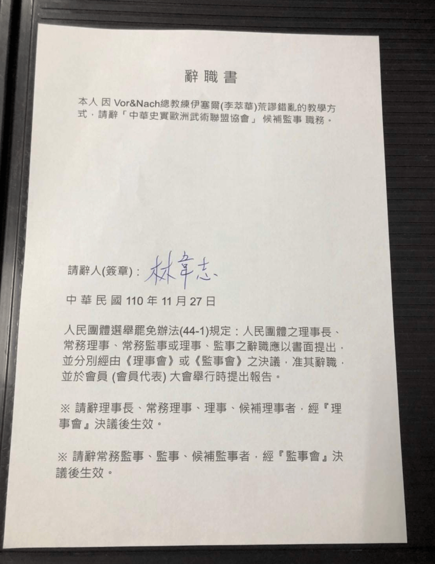 林韋志候補監事辭職書